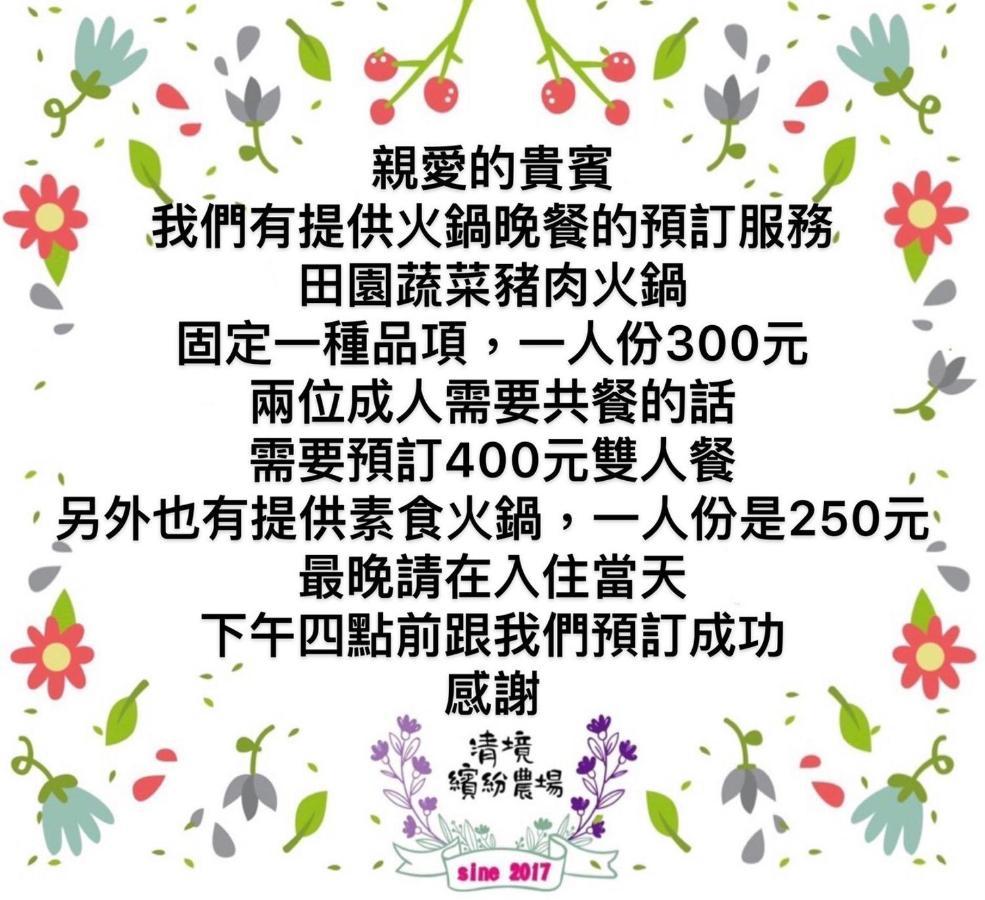 Iris Farmhouse 仁愛郷 エクステリア 写真